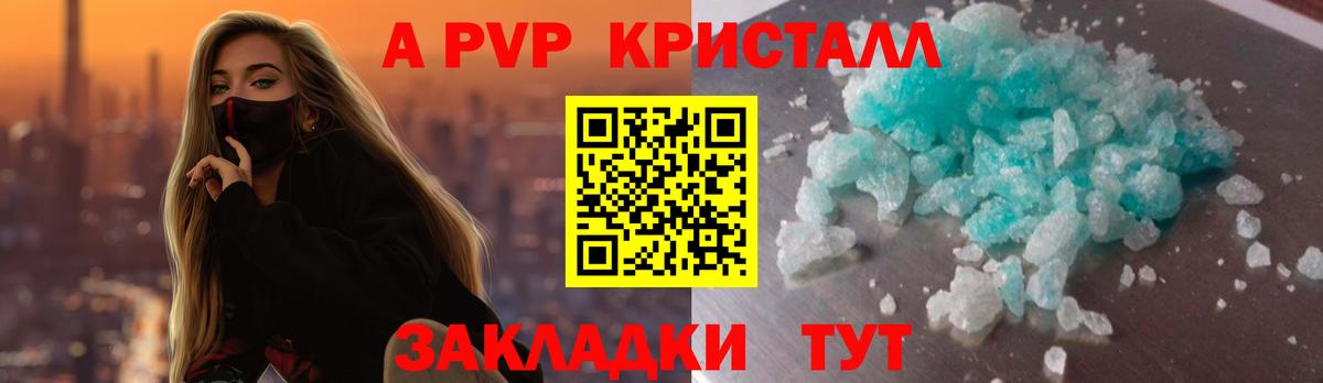 A PVP VHQ  Alpha PVP мука  Вход с VPN  Кемерово  A-PVP кристаллы 