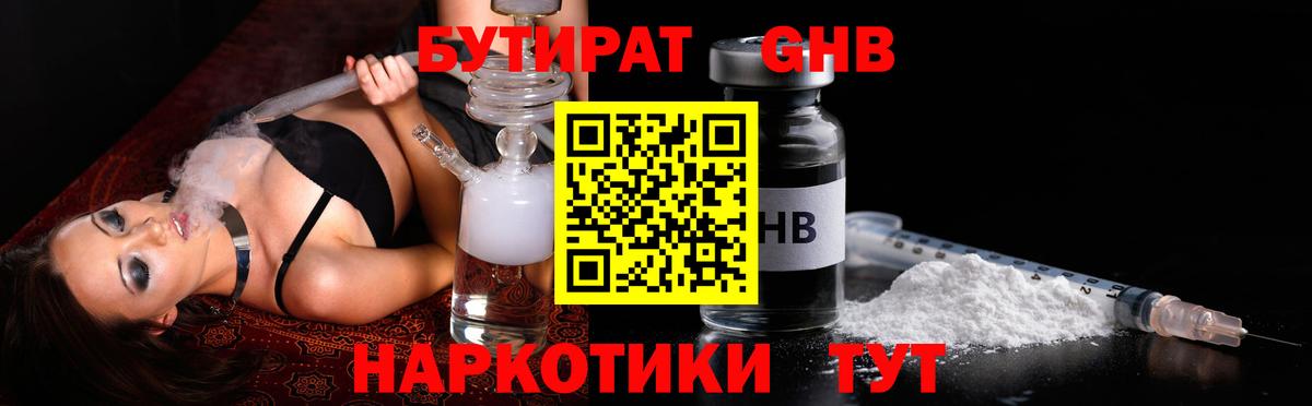 Кемерово  Бутират бутик  Вход с VPN 