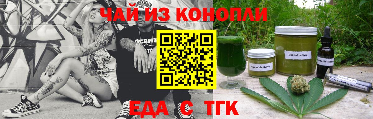 Еда ТГК марихуана  Вход с VPN  Кемерово 