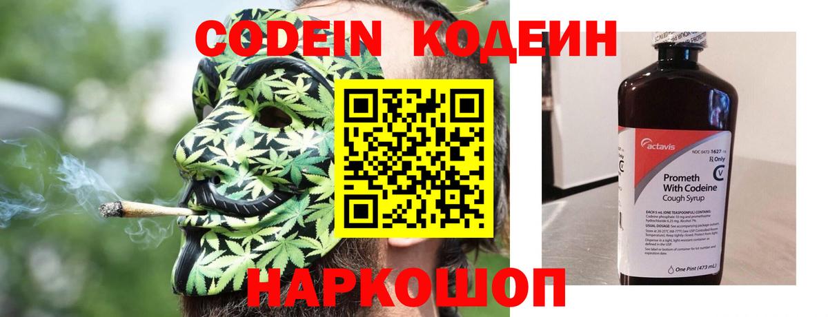 Кемерово  Кодеиновый сироп Lean напиток Lean (лин)  Вход с VPN 