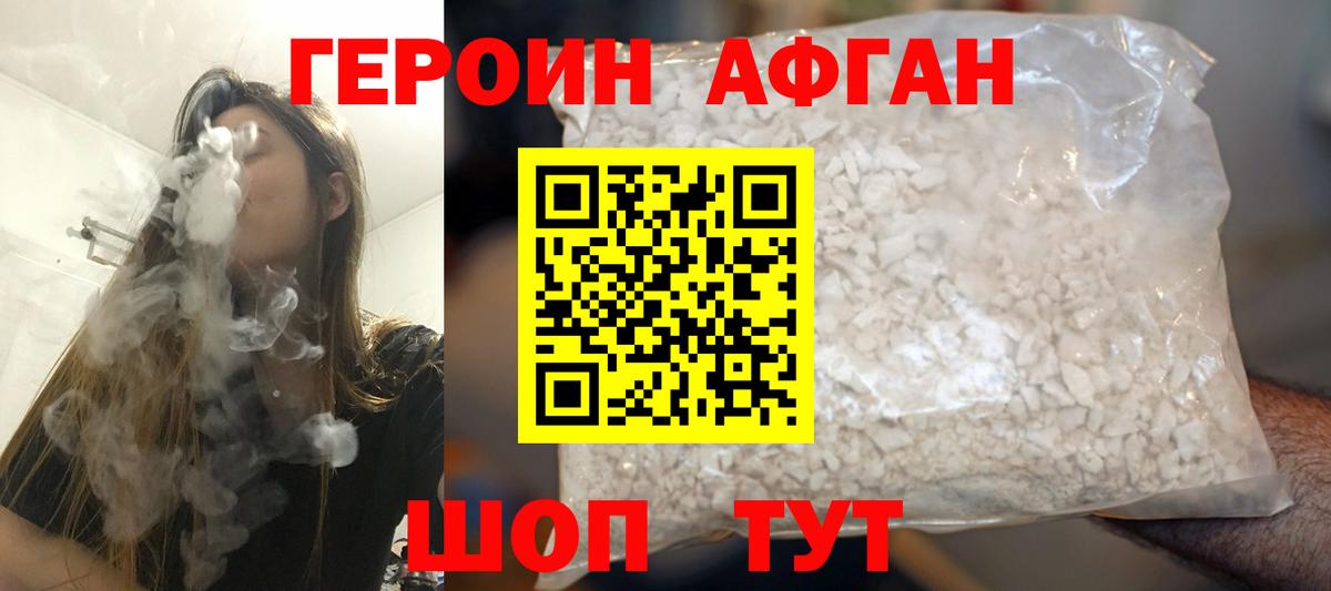 Кемерово  ГЕРОИН  Вход с VPN  Героин Афган 