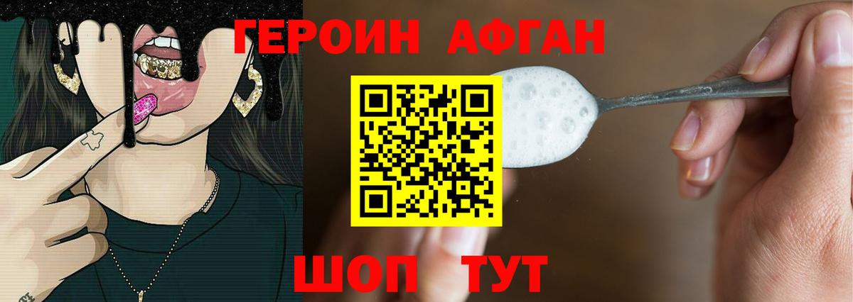 Героин хмурый Кемерово