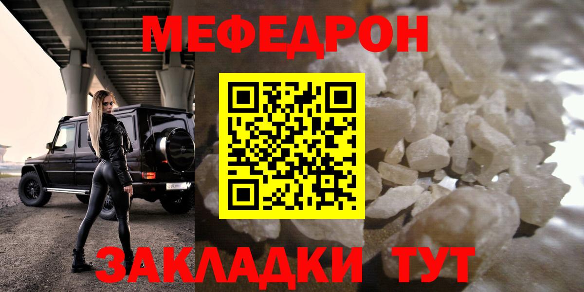 Меф мяу мяу  Меф  Мефедрон  Кемерово  МЕФ 4 MMC  Вход с VPN 