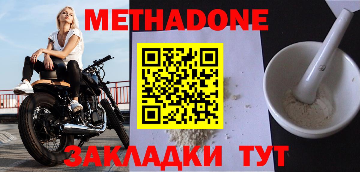Кемерово  Метадон кристалл  МЕТАДОН methadone  Вход с VPN 